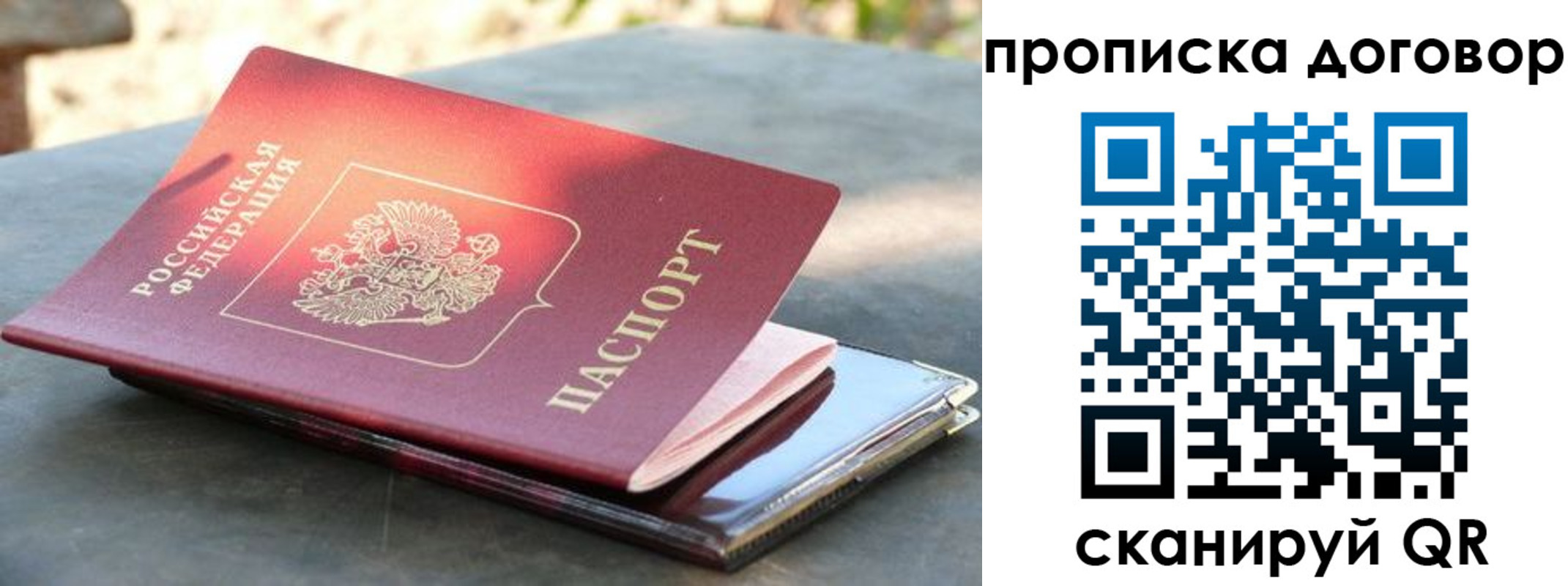 прописка паспорт в Астраханской области