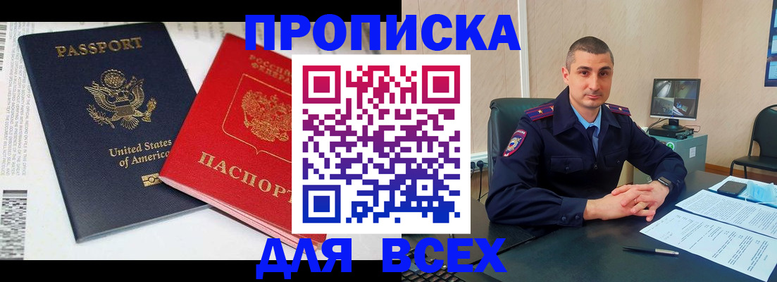 прописка гарантия в Астраханской области