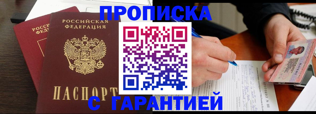 прописка в Астраханской области