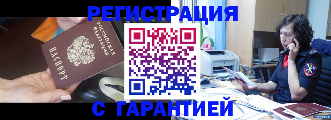 купить прописку в Астраханской области