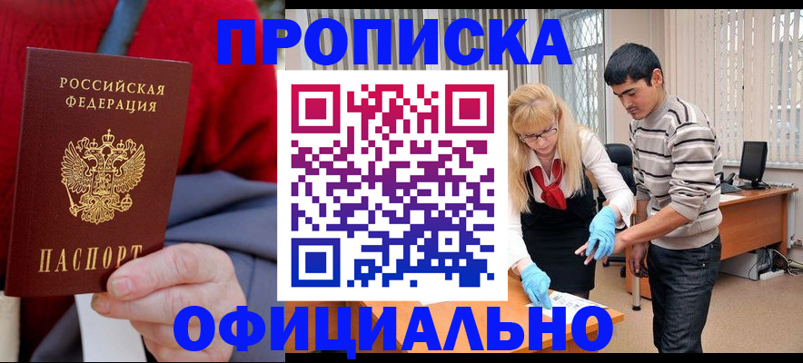 временная регистрация недорого в Астраханской области