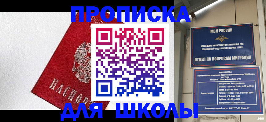 прописка регистрация в Астраханской области