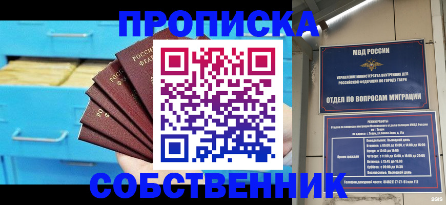 прописка 2025 в Астраханской области