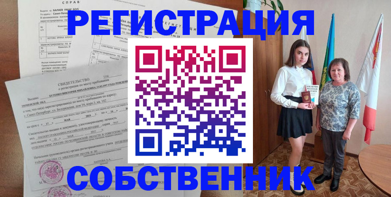 прописка для школы в Астраханской области