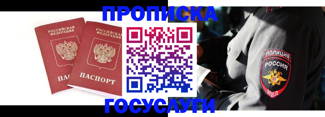 где прописаться в Астраханской области